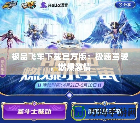 極品飛車下載官方版：極速駕駛，燃爆激情