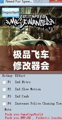 極品飛車修改器會不會封號？玩家必看揭秘！