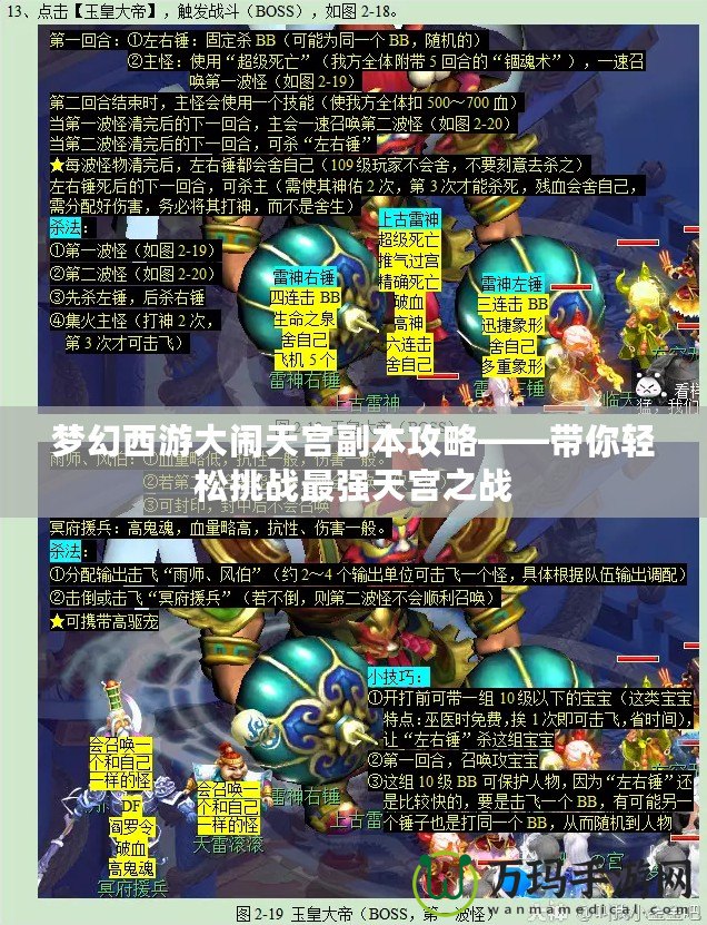 夢幻西游大鬧天宮副本攻略——帶你輕松挑戰(zhàn)最強天宮之戰(zhàn)