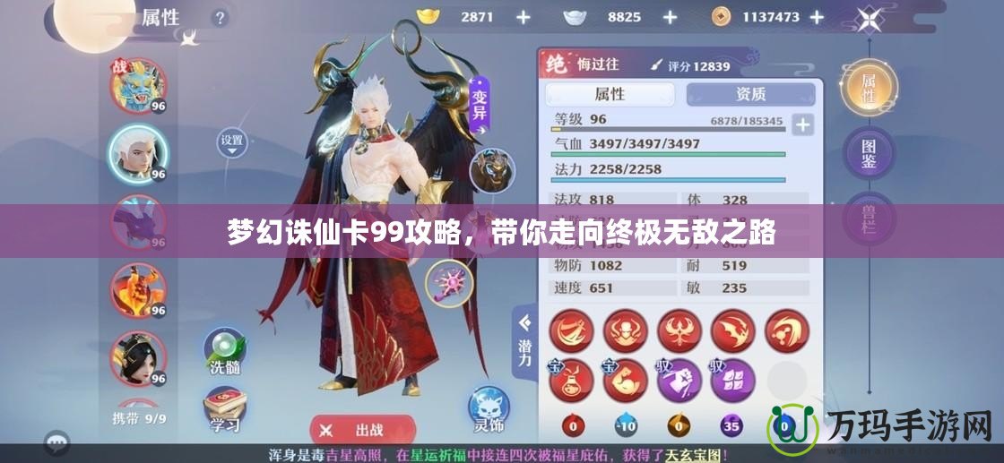 夢幻誅仙卡99攻略，帶你走向終極無敵之路