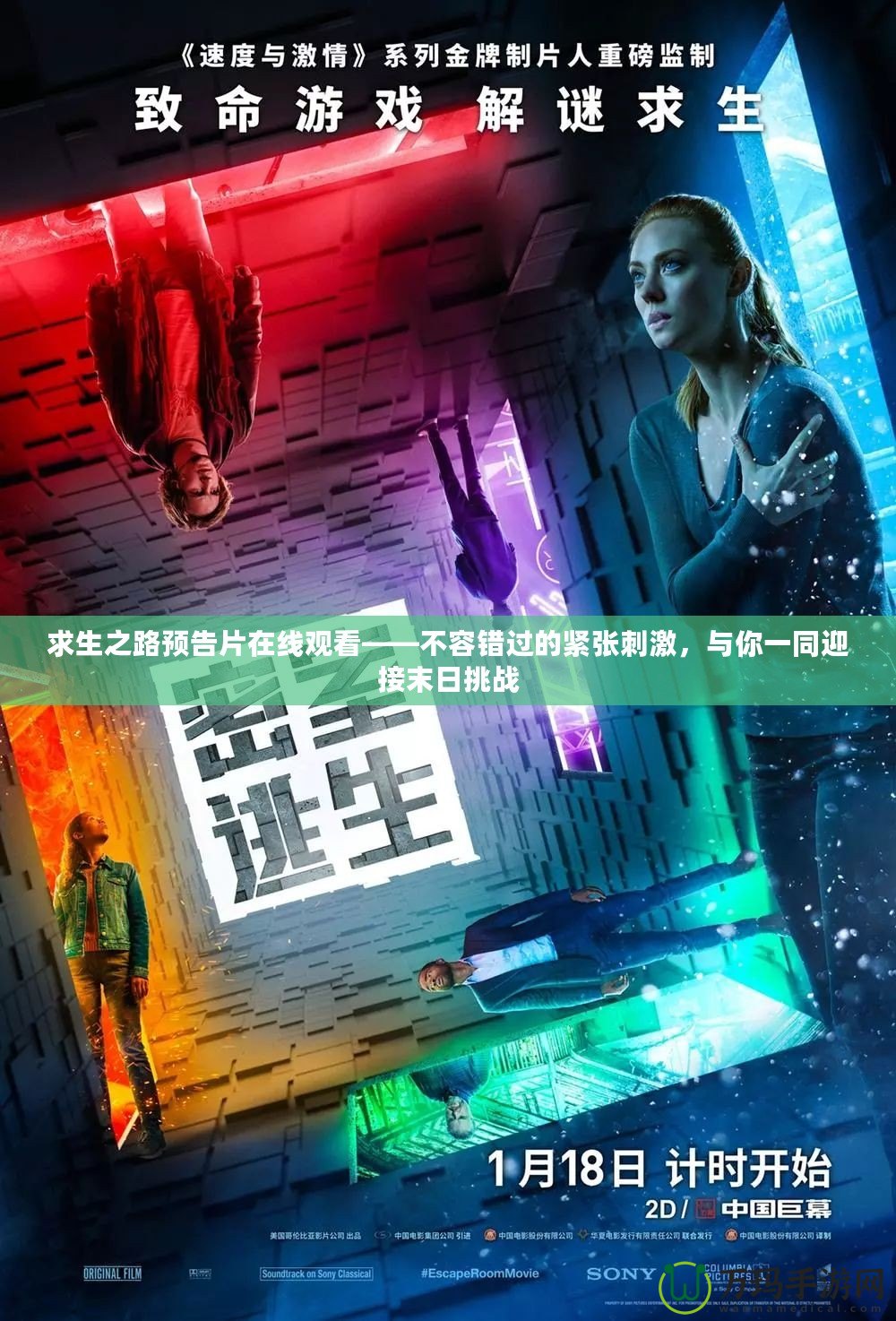 求生之路預(yù)告片在線觀看——不容錯(cuò)過的緊張刺激，與你一同迎接末日挑戰(zhàn)
