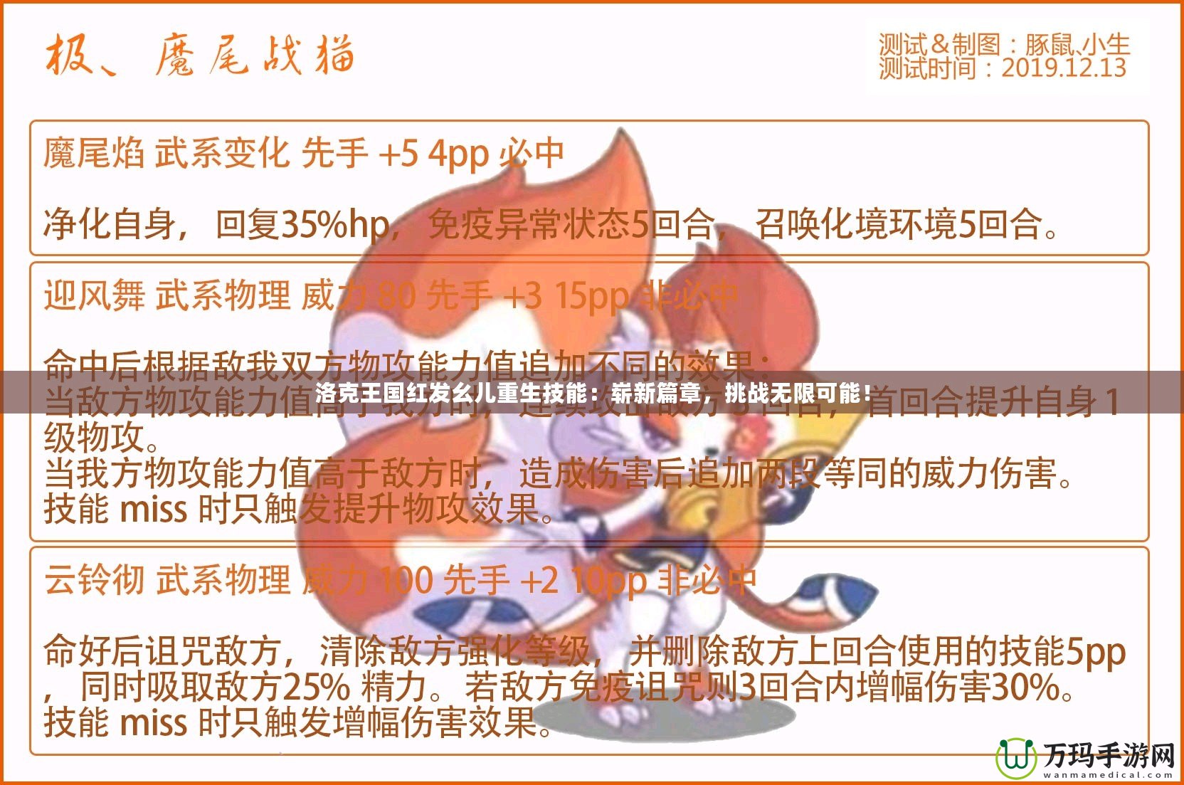 洛克王國紅發(fā)幺兒重生技能：嶄新篇章，挑戰(zhàn)無限可能！