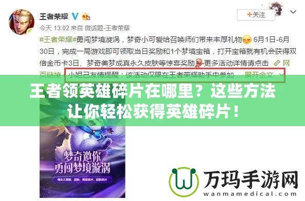 王者領(lǐng)英雄碎片在哪里？這些方法讓你輕松獲得英雄碎片！