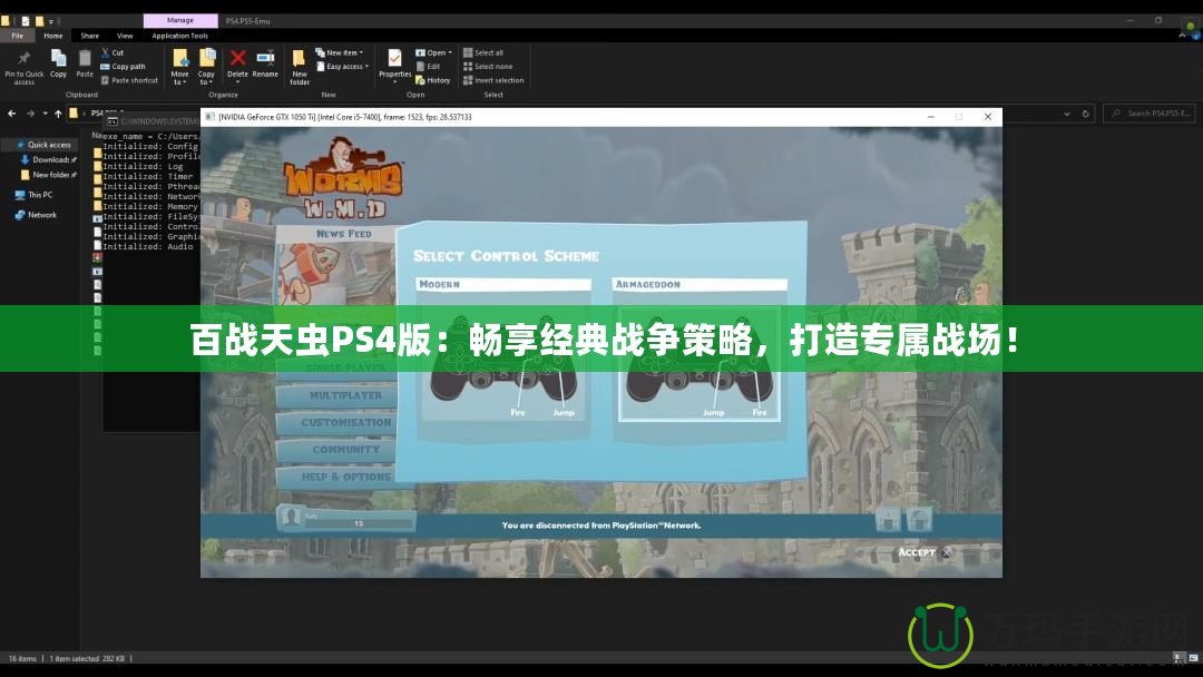 百戰(zhàn)天蟲PS4版：暢享經(jīng)典戰(zhàn)爭策略，打造專屬戰(zhàn)場！