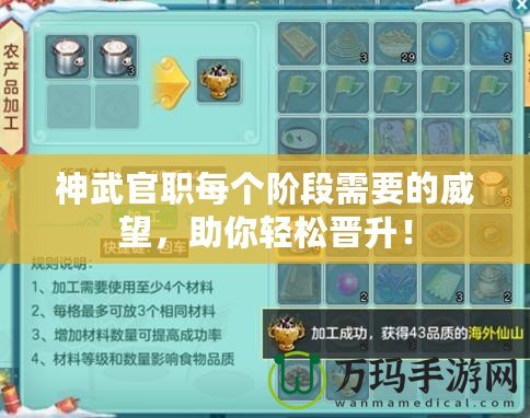 神武官職每個(gè)階段需要的威望，助你輕松晉升！
