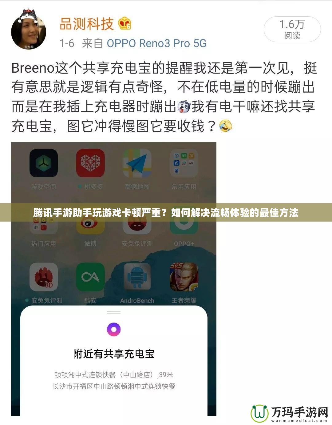 騰訊手游助手玩游戲卡頓嚴(yán)重？如何解決流暢體驗(yàn)的最佳方法