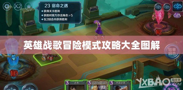 英雄戰(zhàn)歌冒險模式攻略大全圖解