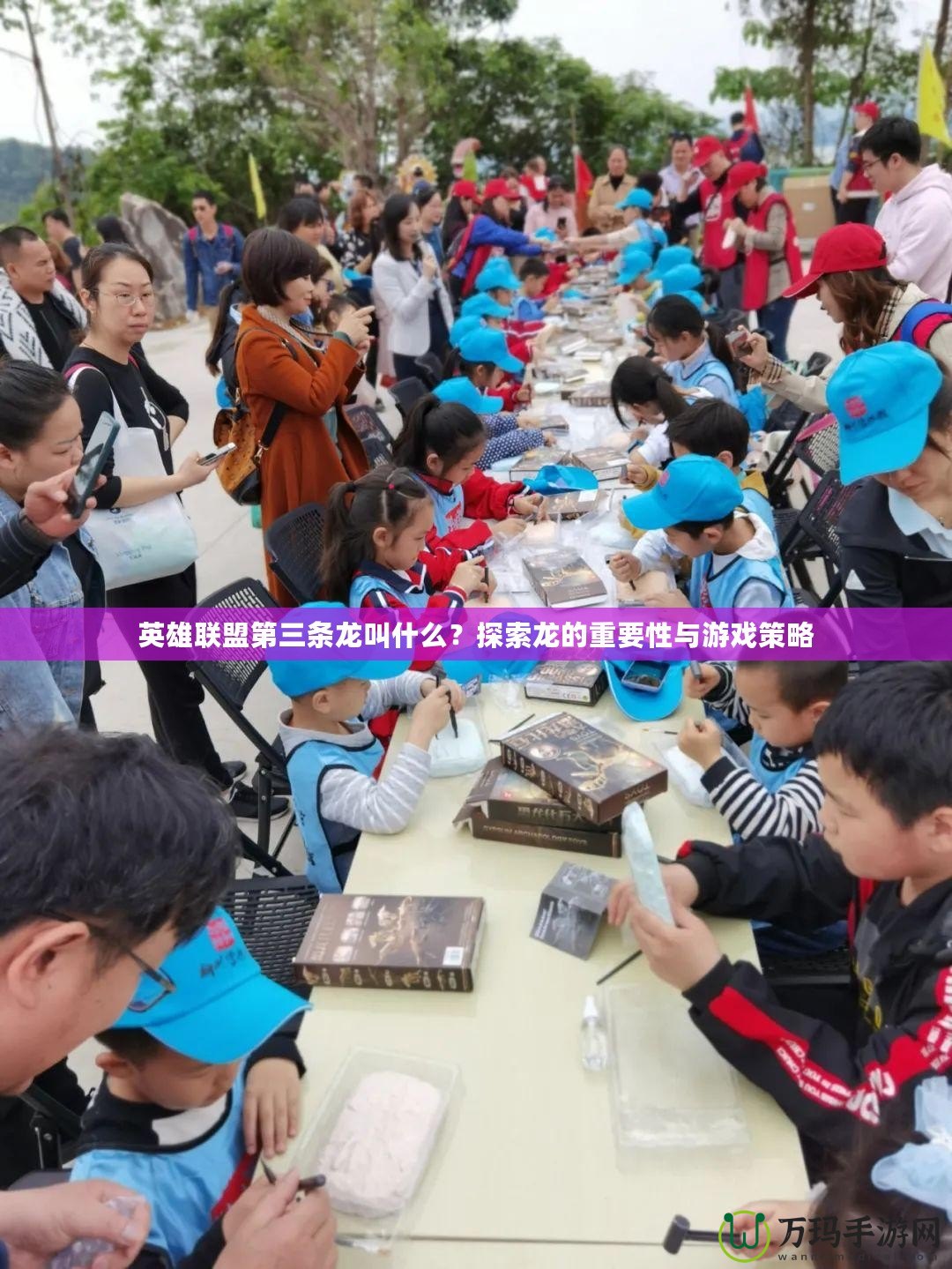 英雄聯(lián)盟第三條龍叫什么？探索龍的重要性與游戲策略