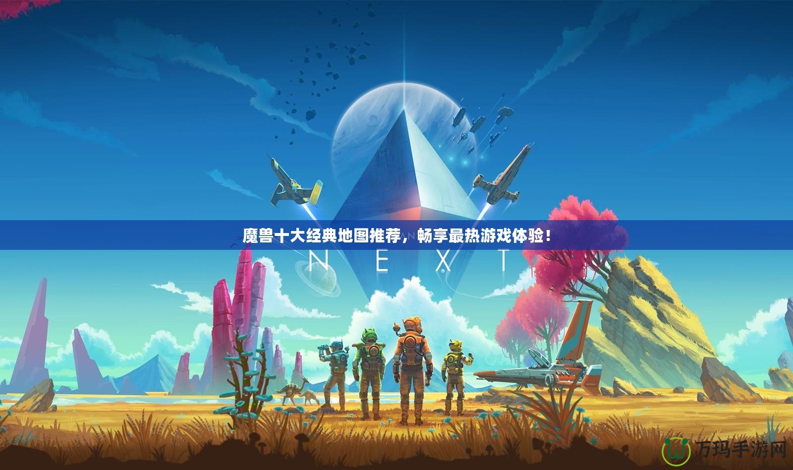 魔獸十大經(jīng)典地圖推薦，暢享最熱游戲體驗(yàn)！