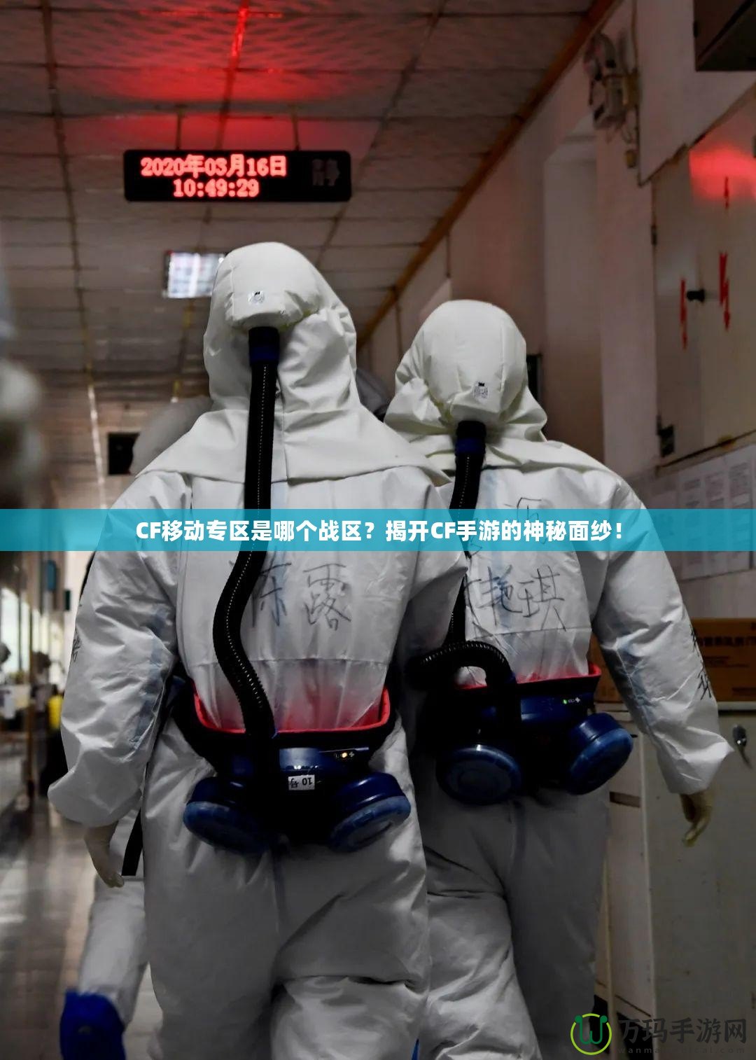 CF移動專區(qū)是哪個戰(zhàn)區(qū)？揭開CF手游的神秘面紗！