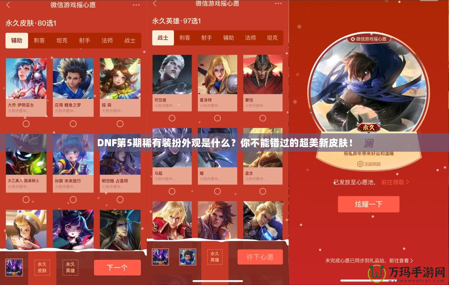 DNF第5期稀有裝扮外觀是什么？你不能錯過的超美新皮膚！