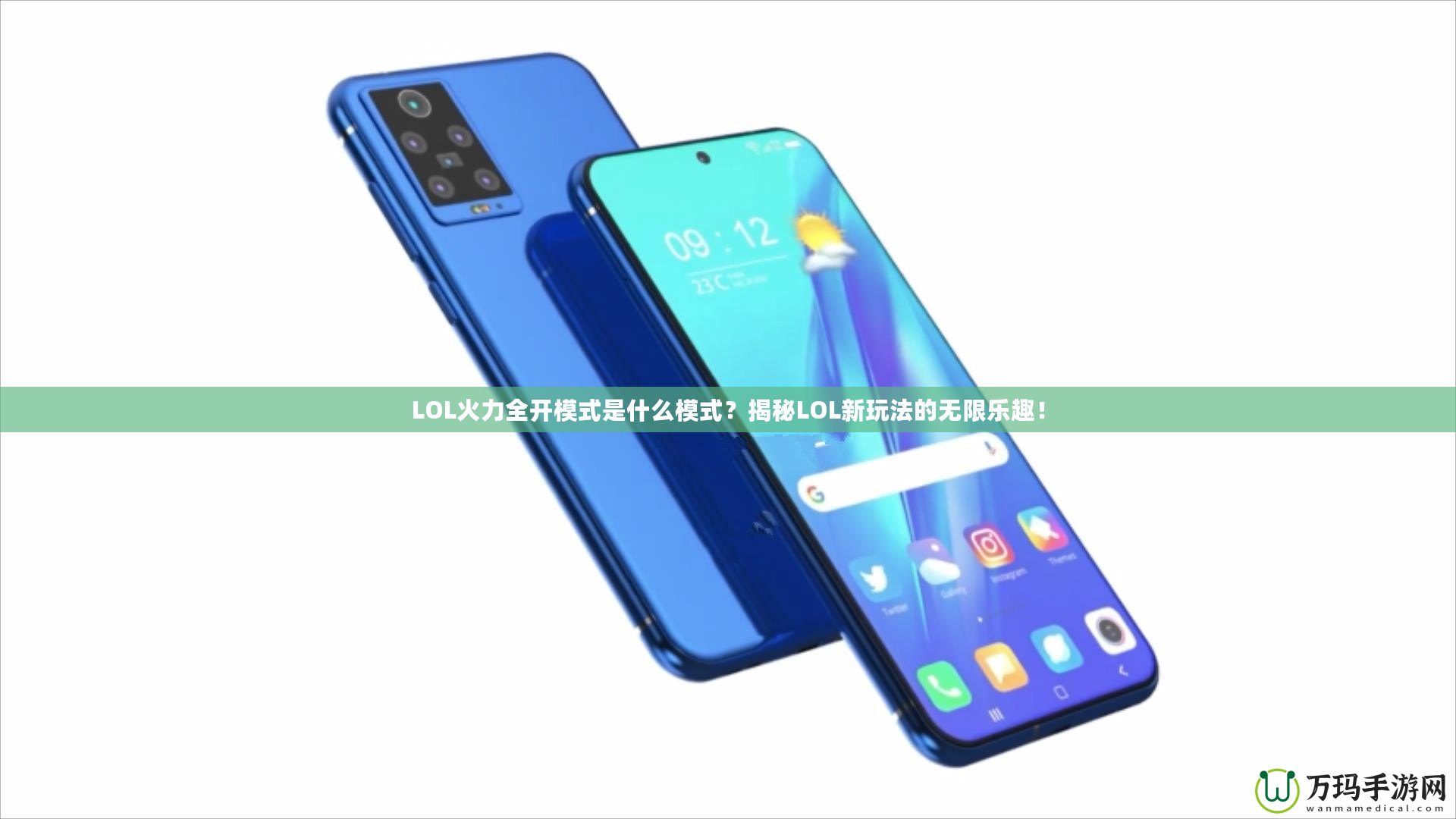 LOL火力全開模式是什么模式？揭秘LOL新玩法的無(wú)限樂(lè)趣！
