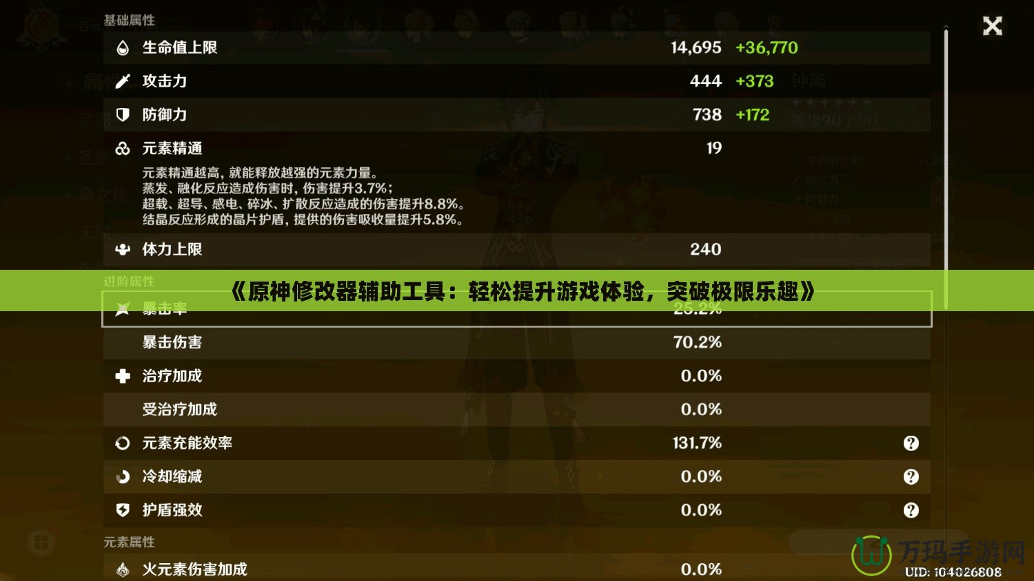 《原神修改器輔助工具：輕松提升游戲體驗(yàn)，突破極限樂(lè)趣》