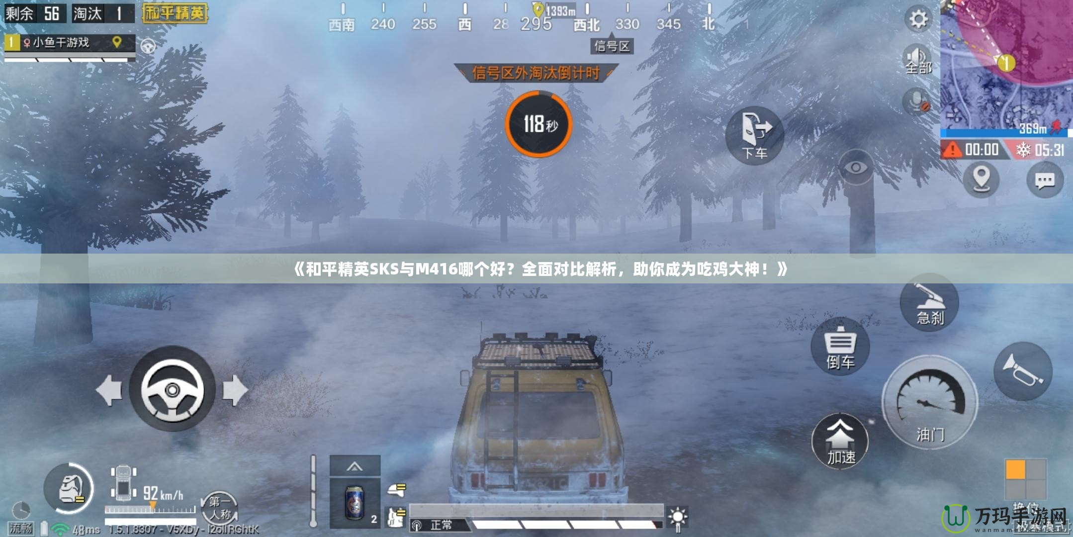 《和平精英SKS與M416哪個(gè)好？全面對(duì)比解析，助你成為吃雞大神！》