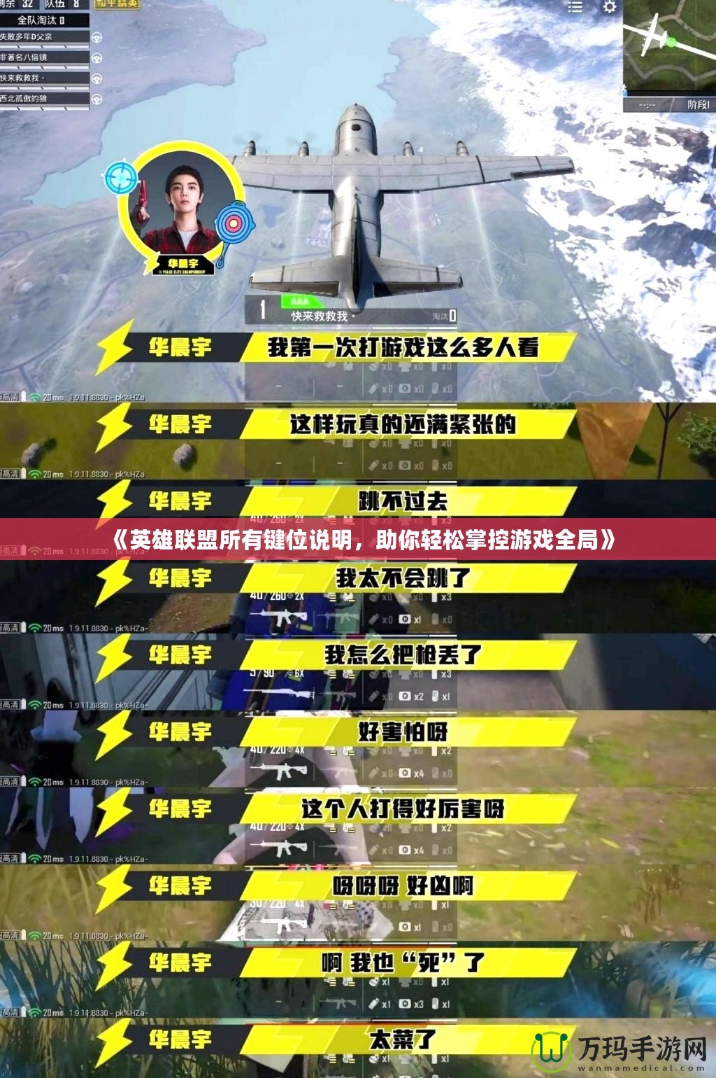 《英雄聯(lián)盟所有鍵位說明，助你輕松掌控游戲全局》