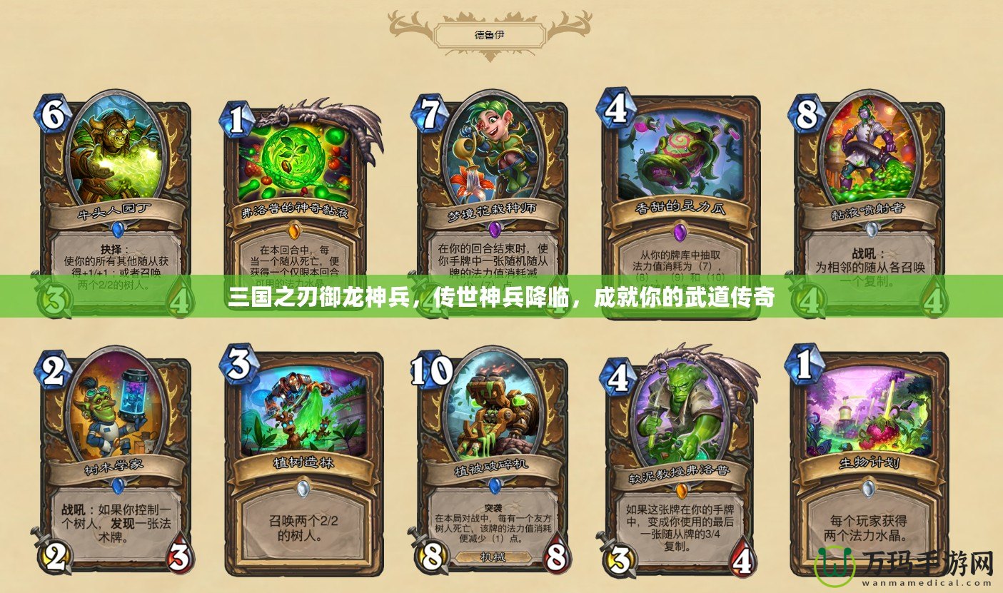 三國(guó)之刃御龍神兵，傳世神兵降臨，成就你的武道傳奇
