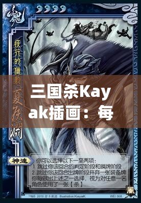 三國殺Kayak插畫：每一幅都是一段傳奇