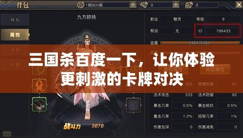 三國(guó)殺百度一下，讓你體驗(yàn)更刺激的卡牌對(duì)決