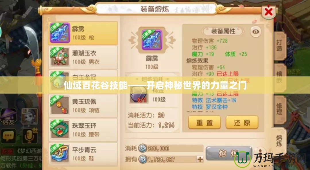 仙域百花谷技能——開(kāi)啟神秘世界的力量之門(mén)