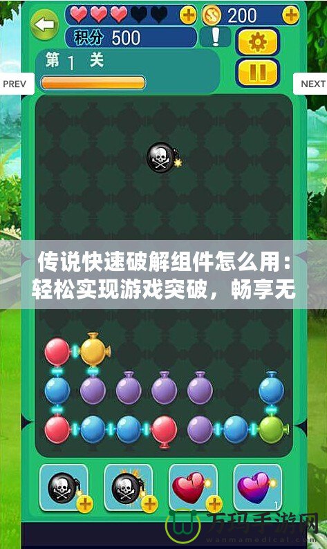 傳說快速破解組件怎么用：輕松實現(xiàn)游戲突破，暢享無憂體驗！