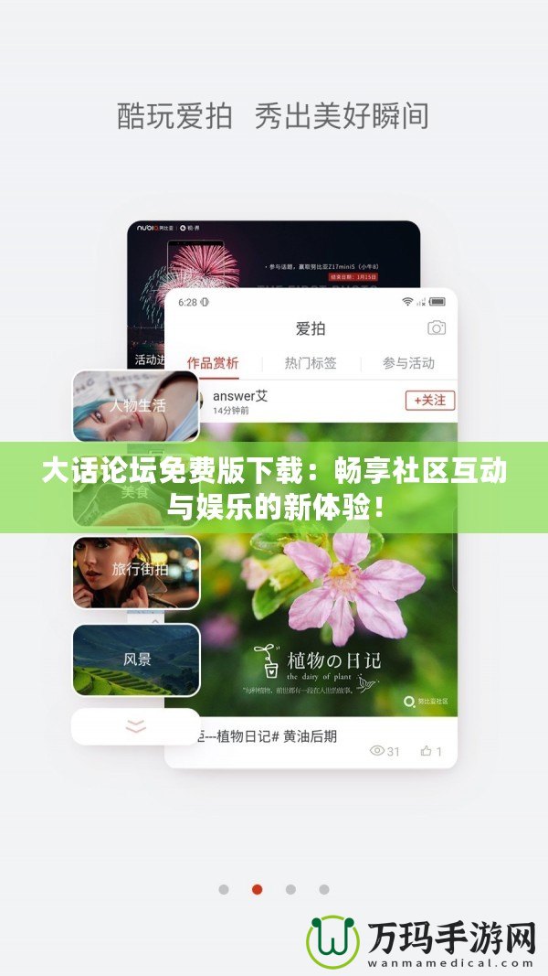大話論壇免費版下載：暢享社區(qū)互動與娛樂的新體驗！