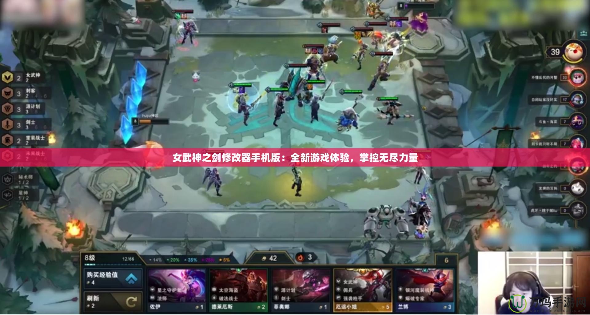 女武神之劍修改器手機(jī)版：全新游戲體驗(yàn)，掌控?zé)o盡力量