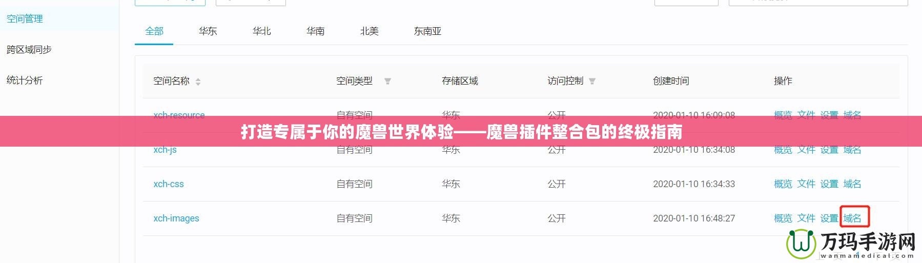 打造專屬于你的魔獸世界體驗(yàn)——魔獸插件整合包的終極指南