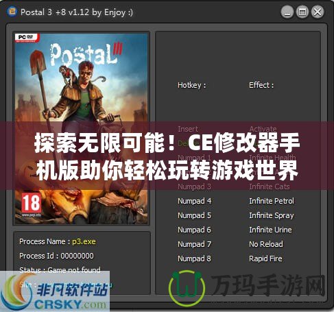 探索無(wú)限可能！CE修改器手機(jī)版助你輕松玩轉(zhuǎn)游戲世界
