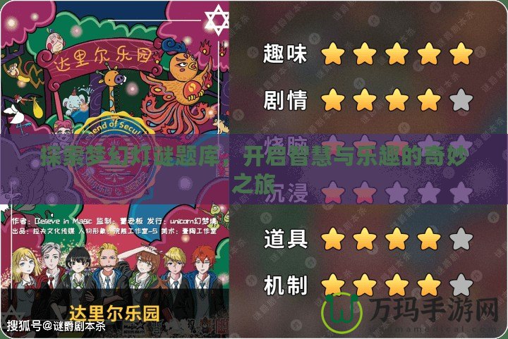 探索夢(mèng)幻燈謎題庫(kù)，開(kāi)啟智慧與樂(lè)趣的奇妙之旅