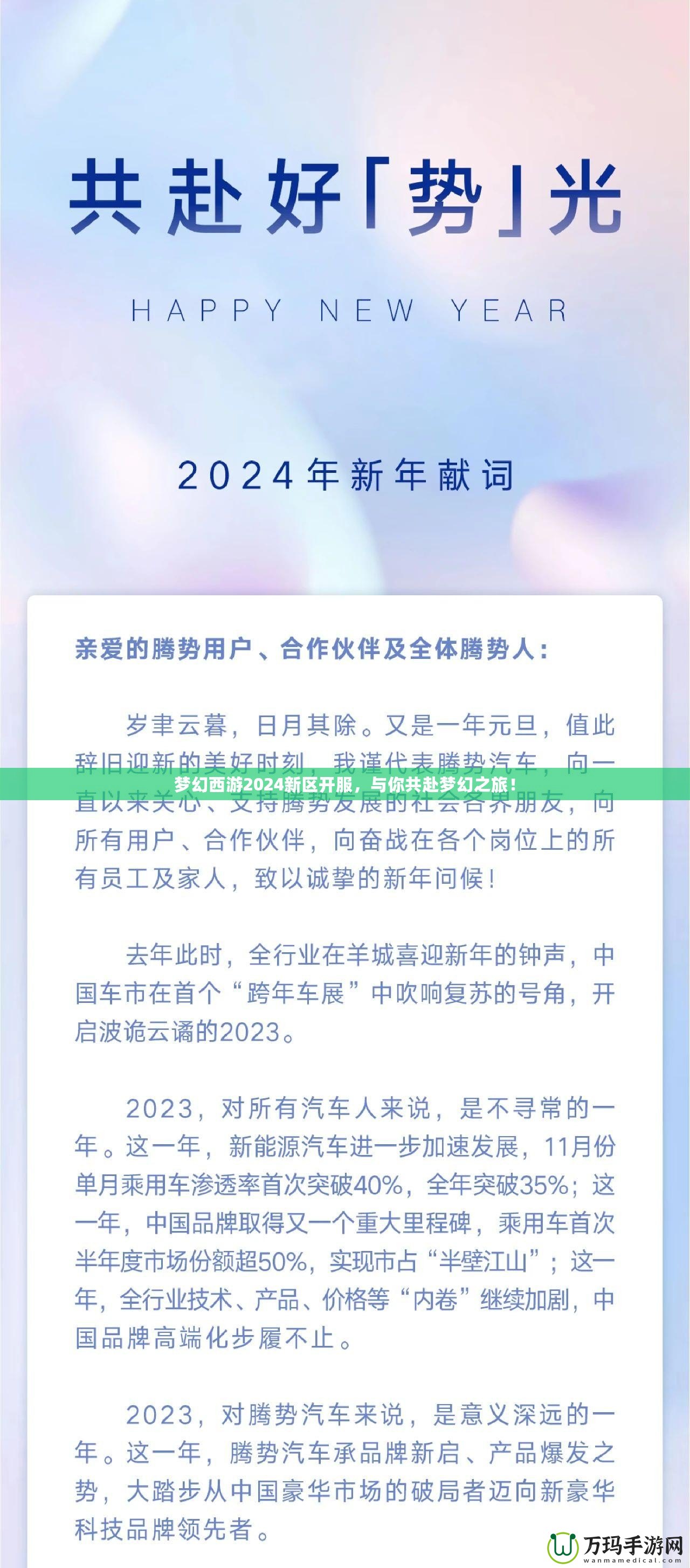 夢幻西游2024新區(qū)開服，與你共赴夢幻之旅！