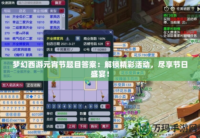 夢幻西游元宵節(jié)題目答案：解鎖精彩活動，盡享節(jié)日盛宴！