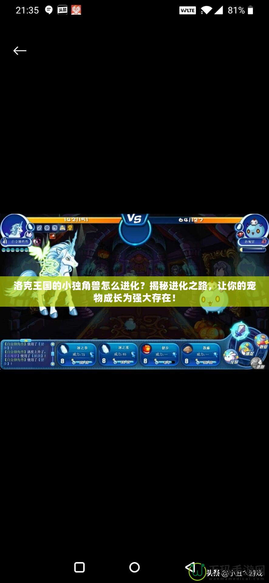 洛克王國的小獨角獸怎么進化？揭秘進化之路，讓你的寵物成長為強大存在！