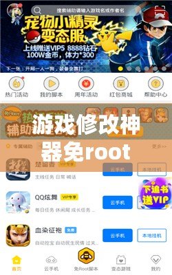 游戲修改神器免root，讓你盡享游戲樂趣！