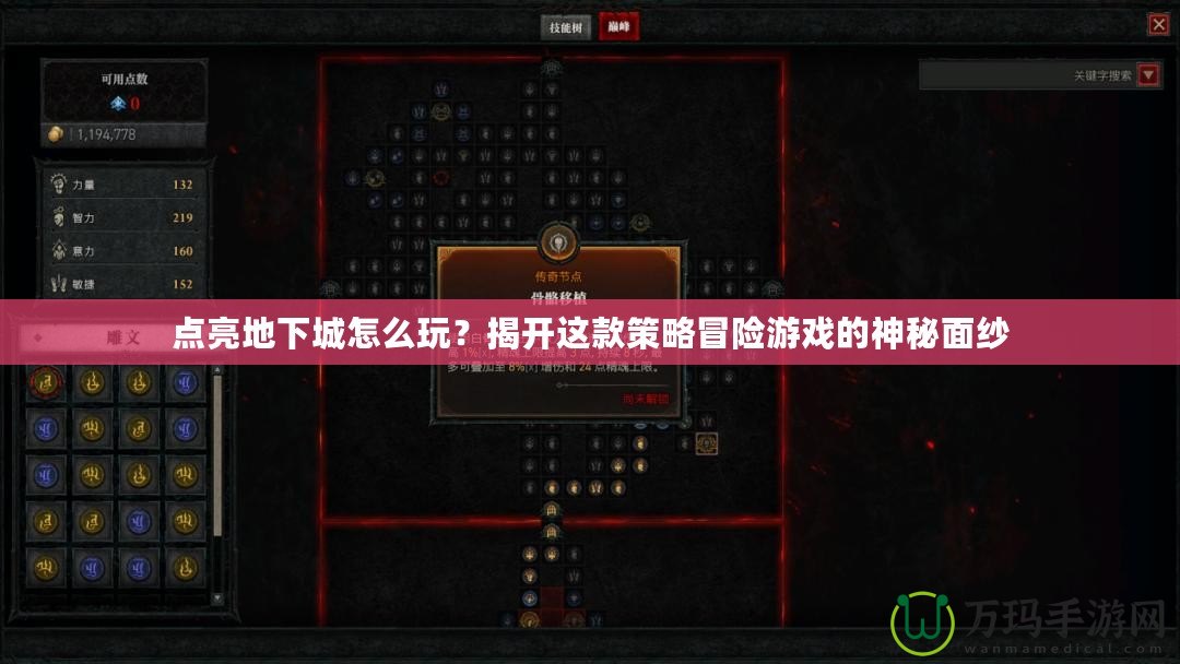 點(diǎn)亮地下城怎么玩？揭開這款策略冒險游戲的神秘面紗