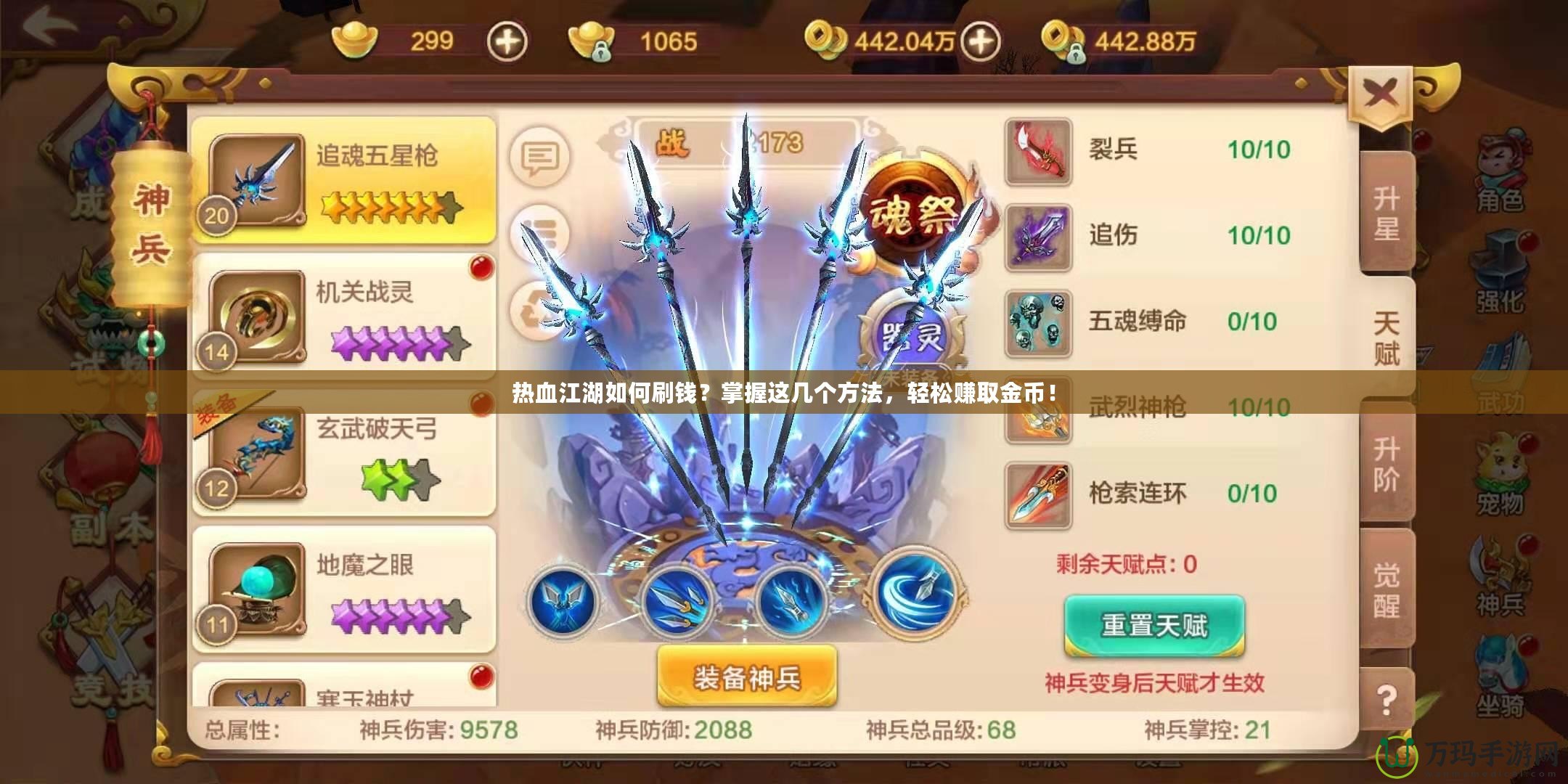熱血江湖如何刷錢？掌握這幾個方法，輕松賺取金幣！
