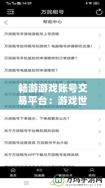 暢游游戲賬號(hào)交易平臺(tái)：游戲世界新機(jī)遇，賬號(hào)買賣輕松無(wú)憂