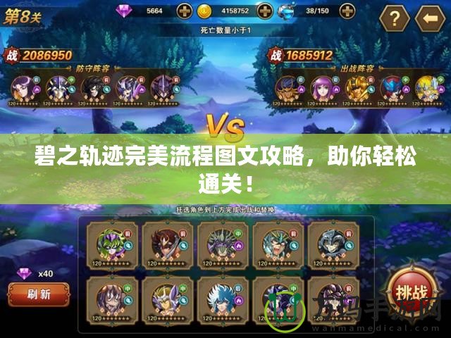 碧之軌跡完美流程圖文攻略，助你輕松通關(guān)！