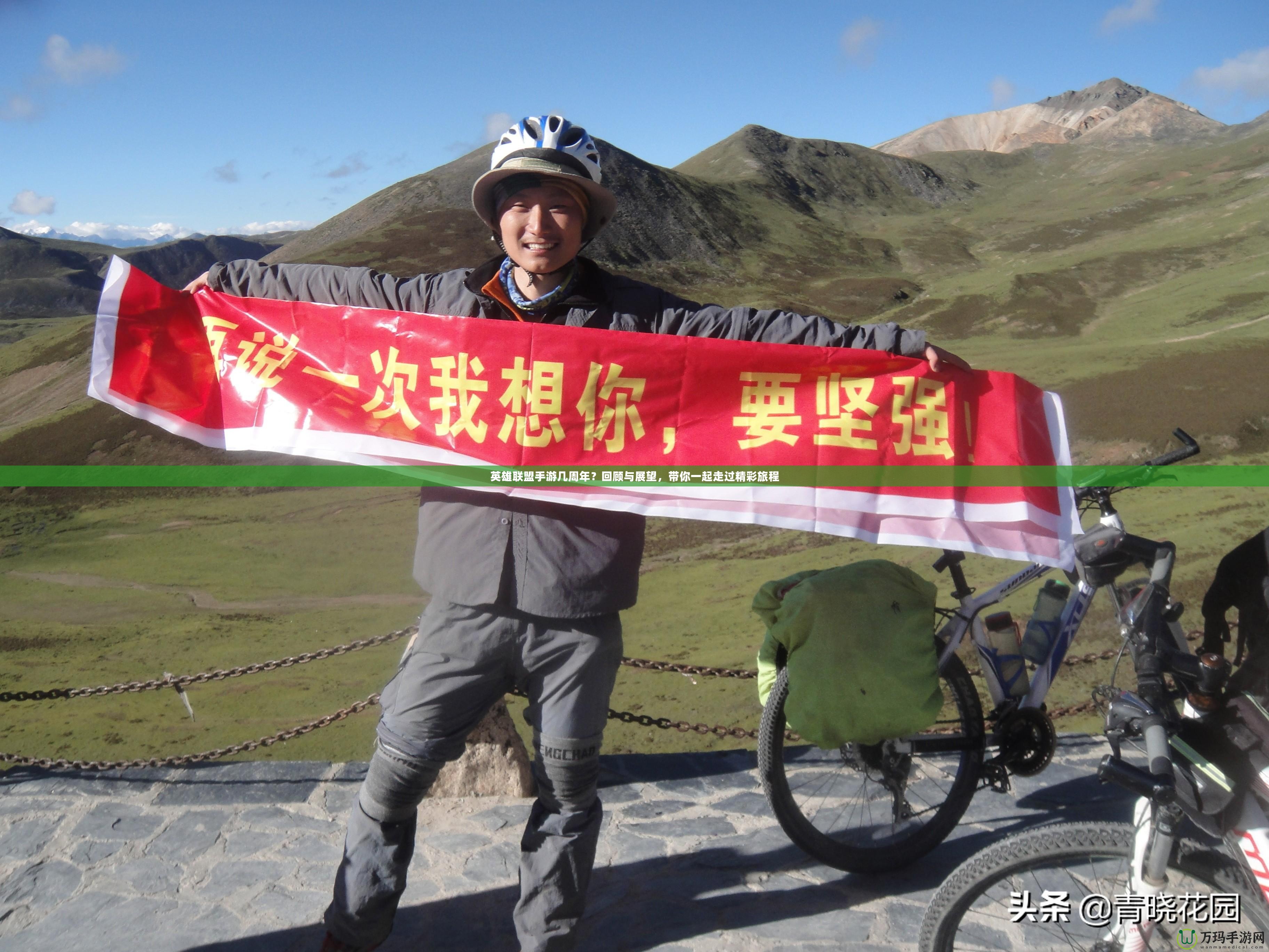 英雄聯(lián)盟手游幾周年？回顧與展望，帶你一起走過精彩旅程