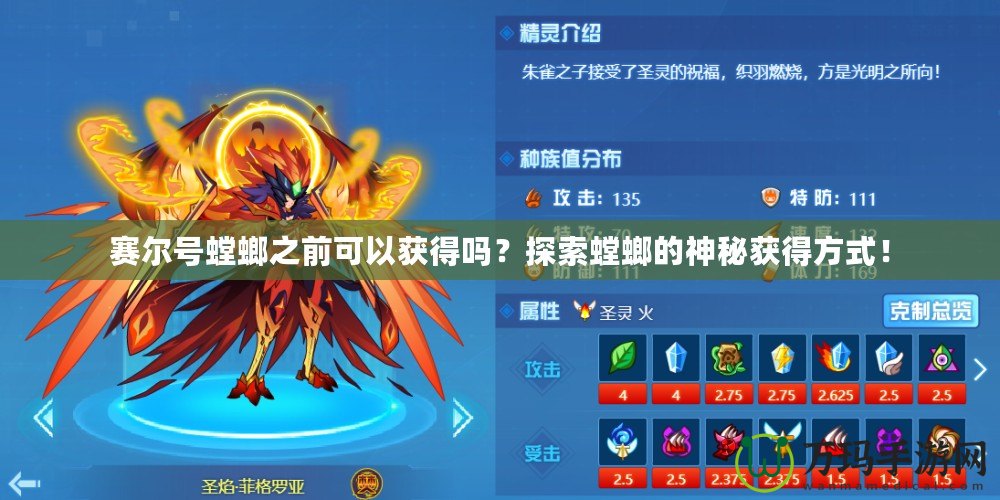 賽爾號(hào)螳螂之前可以獲得嗎？探索螳螂的神秘獲得方式！