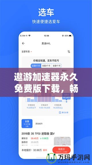 遨游加速器永久免費版下載，暢享極速網(wǎng)絡(luò)體驗