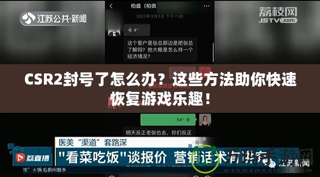 CSR2封號(hào)了怎么辦？這些方法助你快速恢復(fù)游戲樂趣！
