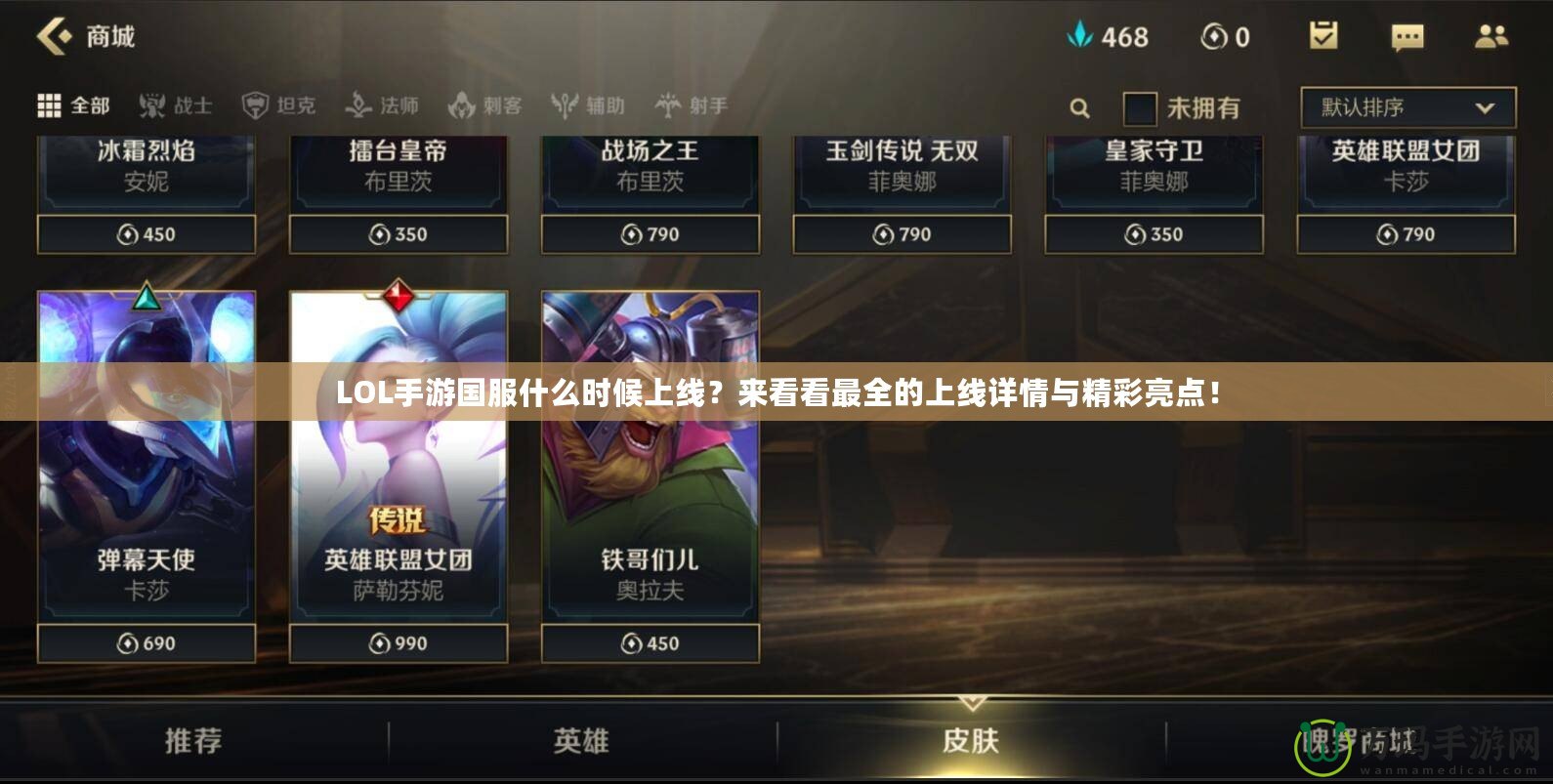 LOL手游國服什么時候上線？來看看最全的上線詳情與精彩亮點(diǎn)！