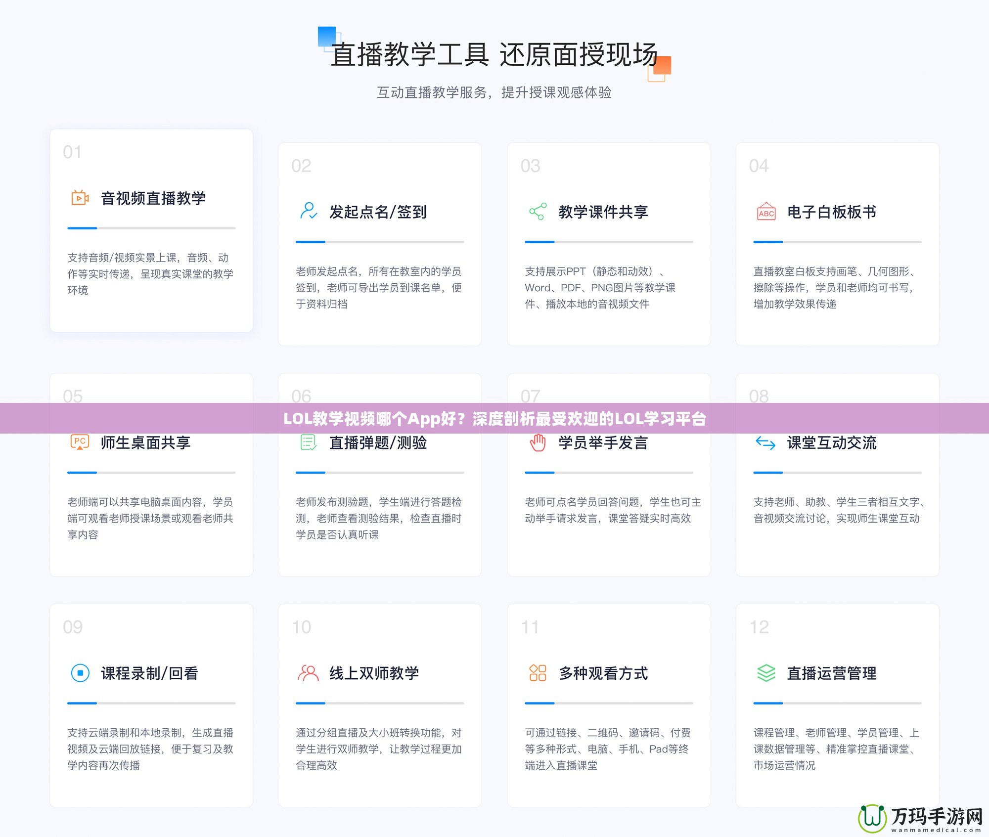 LOL教學(xué)視頻哪個(gè)App好？深度剖析最受歡迎的LOL學(xué)習(xí)平臺(tái)