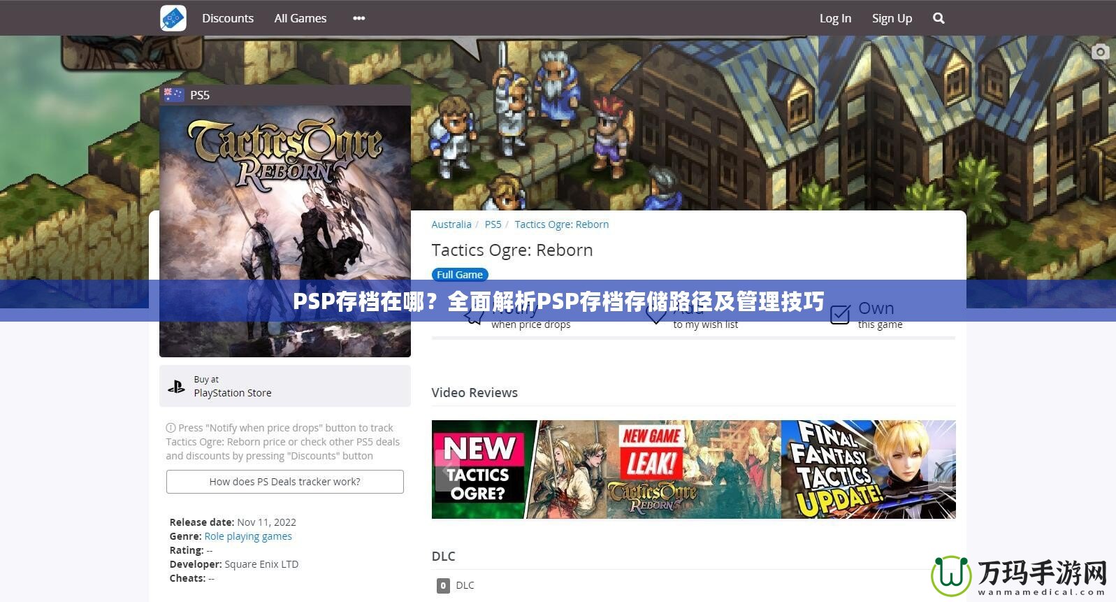 PSP存檔在哪？全面解析PSP存檔存儲(chǔ)路徑及管理技巧