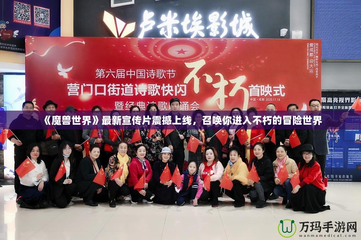 《魔獸世界》最新宣傳片震撼上線，召喚你進入不朽的冒險世界