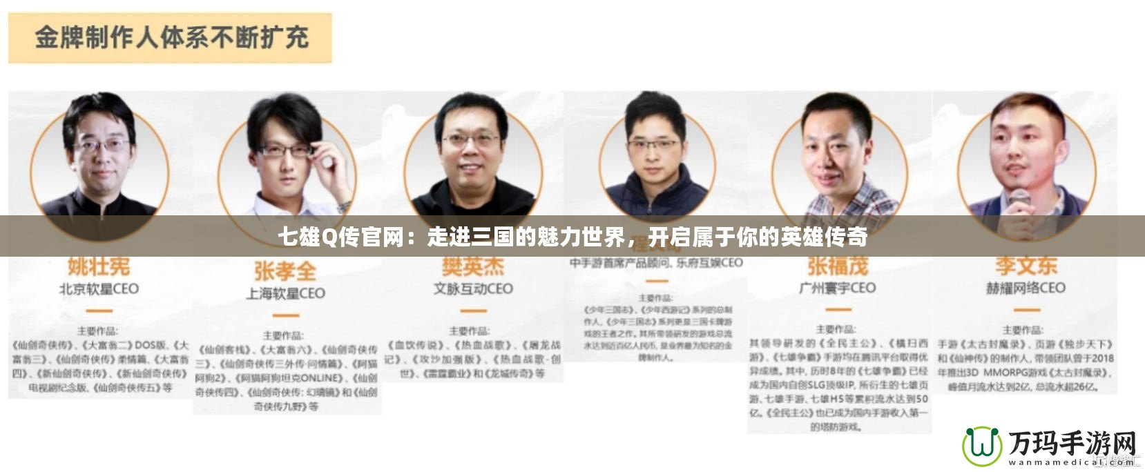 七雄Q傳官網(wǎng)：走進三國的魅力世界，開啟屬于你的英雄傳奇