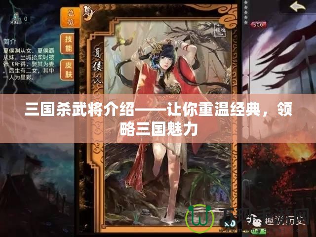 三國(guó)殺武將介紹——讓你重溫經(jīng)典，領(lǐng)略三國(guó)魅力