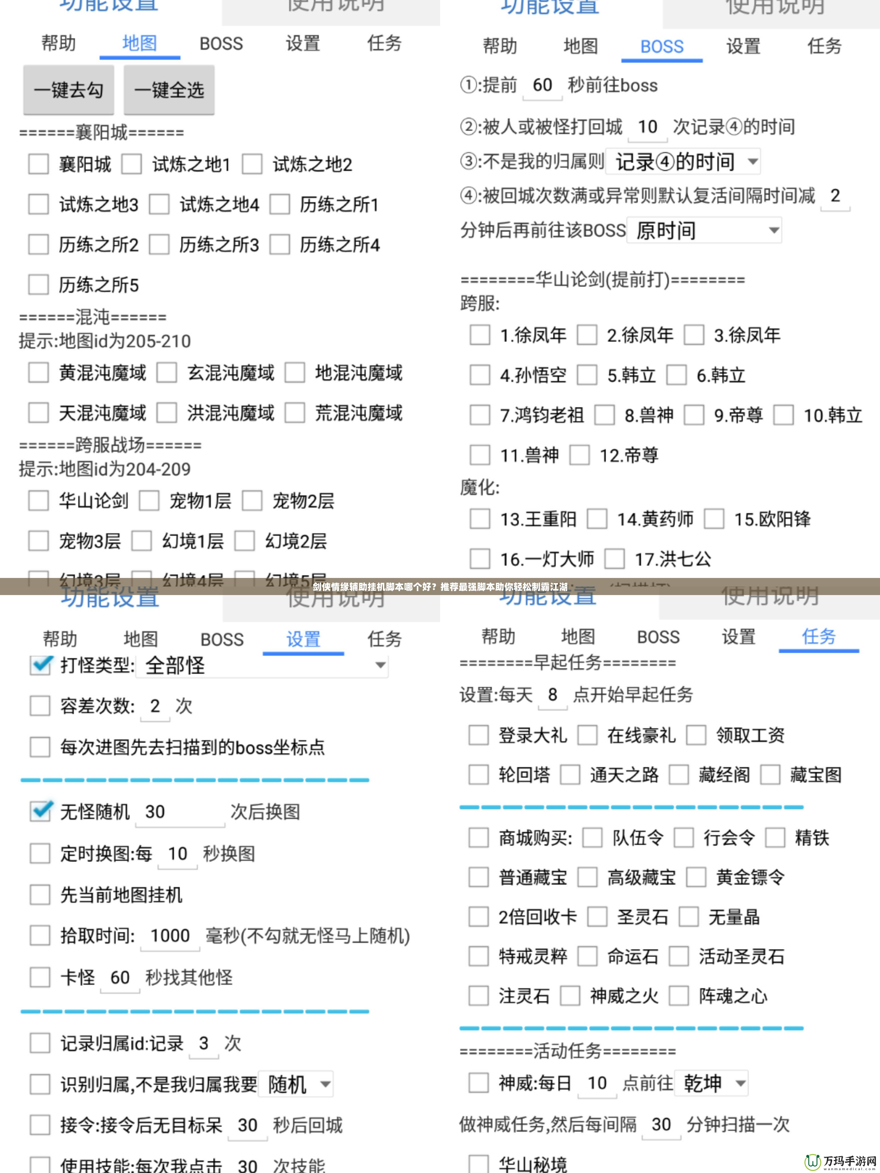 劍俠情緣輔助掛機(jī)腳本哪個(gè)好？推薦最強(qiáng)腳本助你輕松制霸江湖