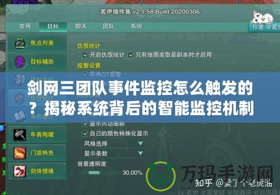 劍網(wǎng)三團隊事件監(jiān)控怎么觸發(fā)的？揭秘系統(tǒng)背后的智能監(jiān)控機制