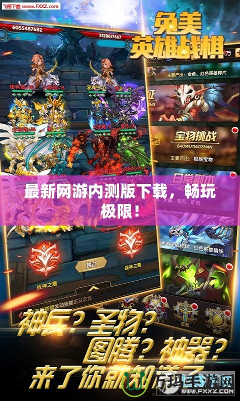 最新網(wǎng)游內(nèi)測版下載，暢玩極限！